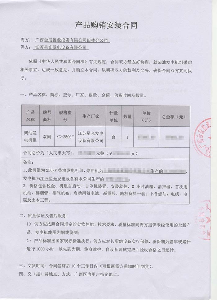 金辰置业发电机采购