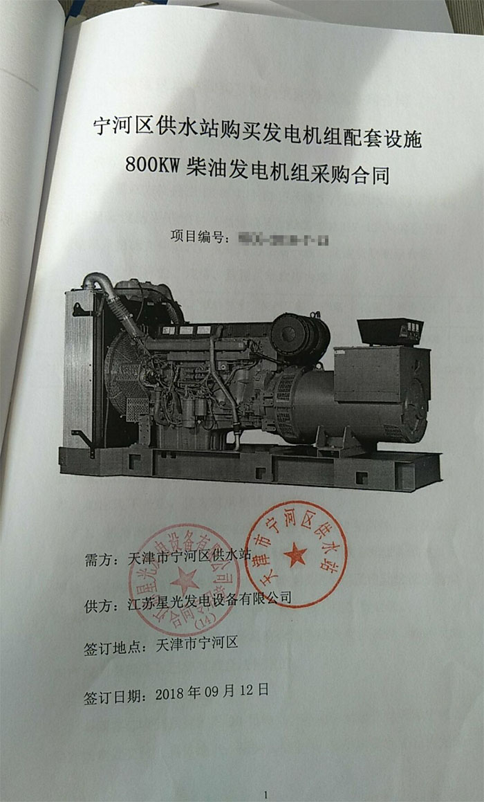 天津市宁河区供水站发电机采购