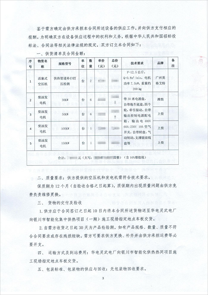 中国华电柴油发电机购买